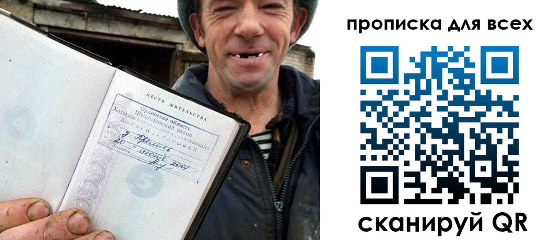 купить прописку в Жуковском