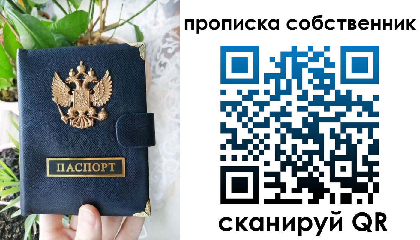 временная регистрация купить в Жуковском