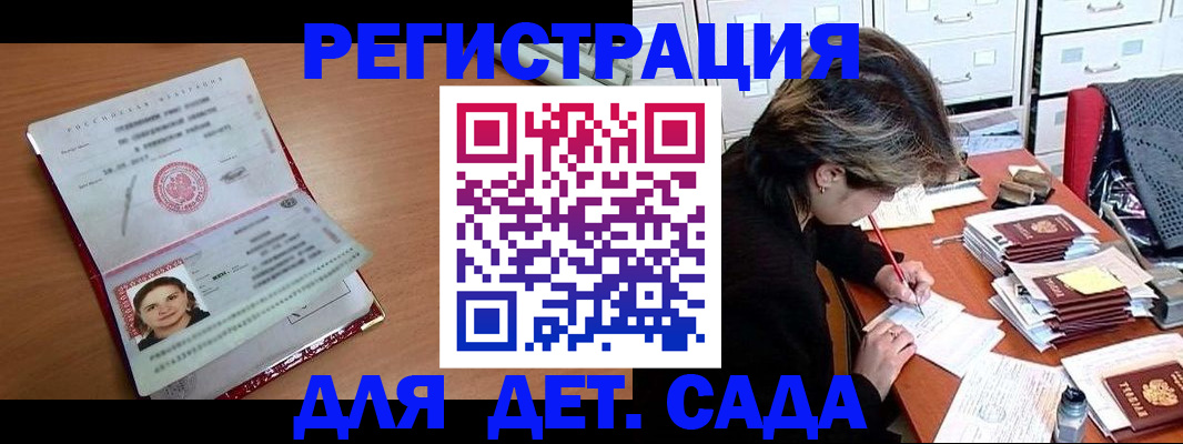 временная регистрация купить в Жуковском