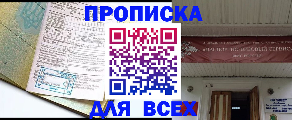прописка для кредита в Жуковском