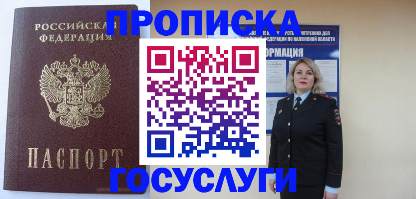 временная прописка в Жуковском