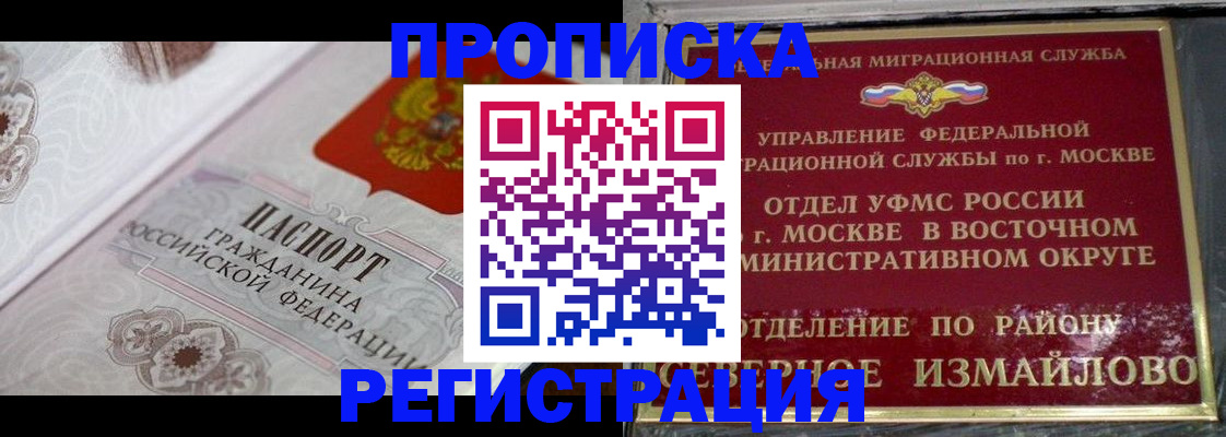 временная регистрация для всех в Жуковском